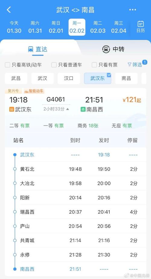 江西南昌到武汉火车时刻表及票价?-第3张图片-花冠旅游服务 江西南昌到武汉火车时刻表及票价?-第3张图片-花冠旅游服务