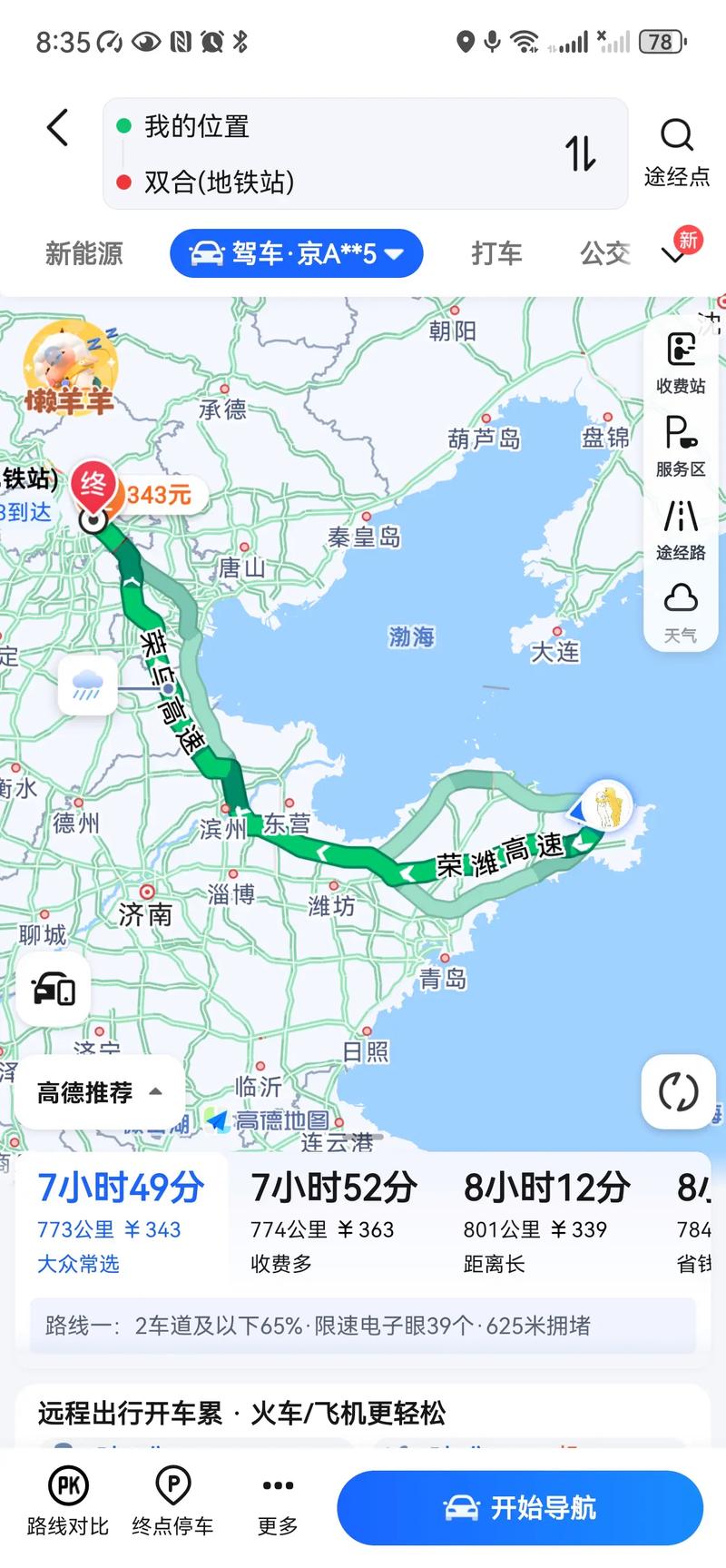 威海到福建动车票价多少？-第2张图片-花冠旅游服务