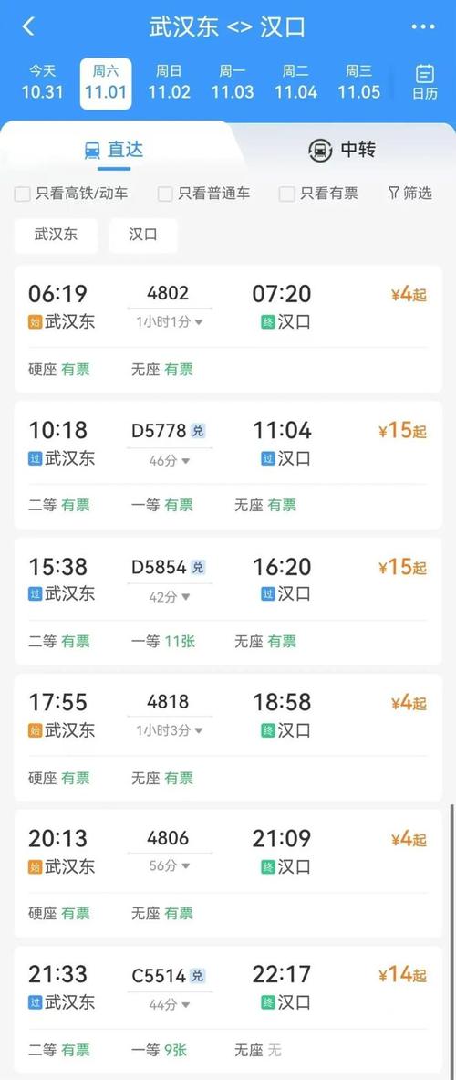 福建到汉口高铁时刻表最新版是？-第1张图片-花冠旅游服务