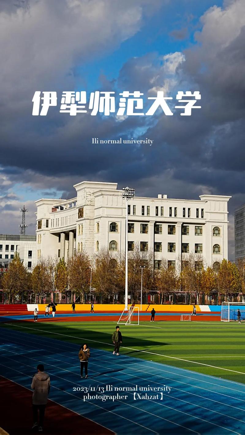新疆伊犁师范学院具体地址在哪？-第2张图片-花冠旅游服务