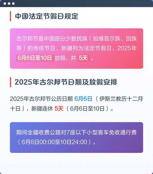 2025新疆古尔邦节有哪些特色活动？-第2张图片-花冠旅游服务