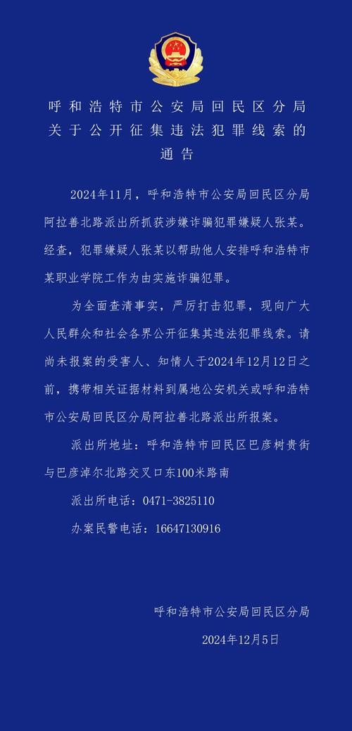新疆自治区公安厅电话是多少？-第1张图片-花冠旅游服务