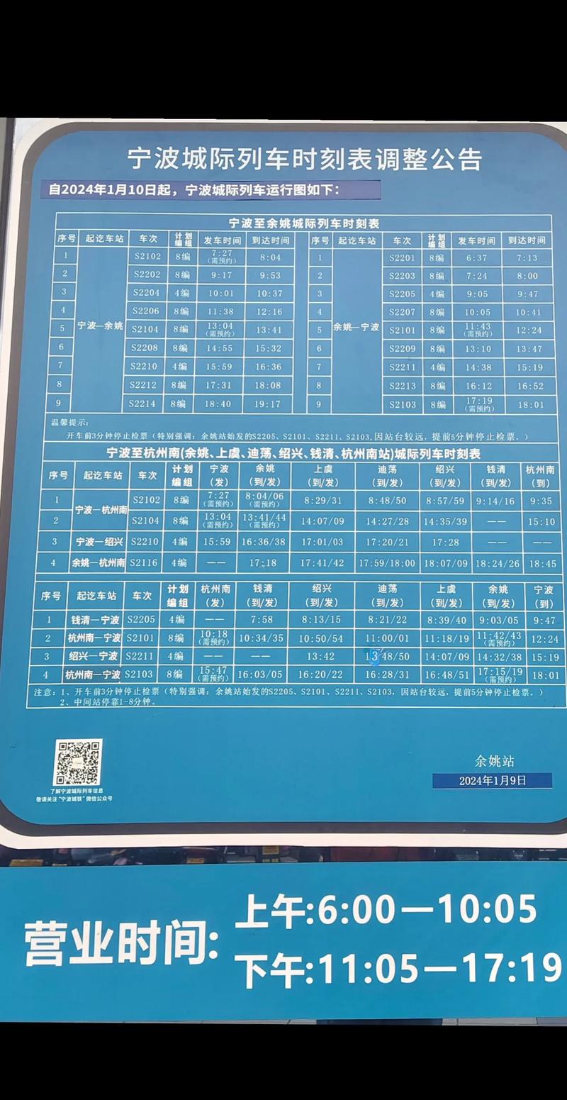 福建到宁波动车时刻表几点有车？-第2张图片-花冠旅游服务