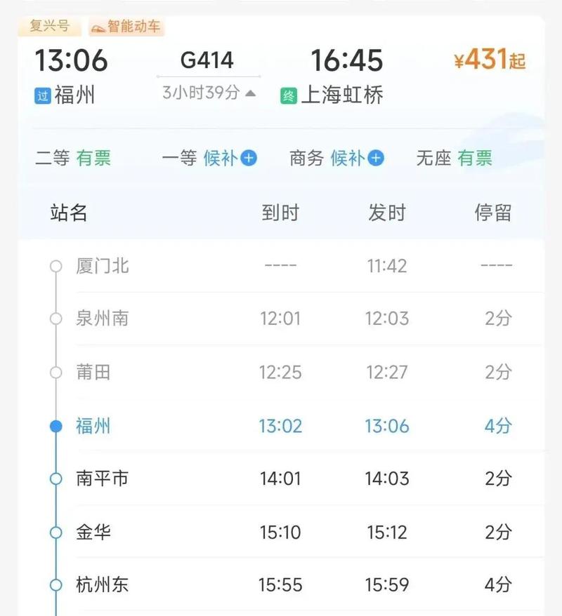 苏州到福建动车时刻表最新查询？-第2张图片-花冠旅游服务
