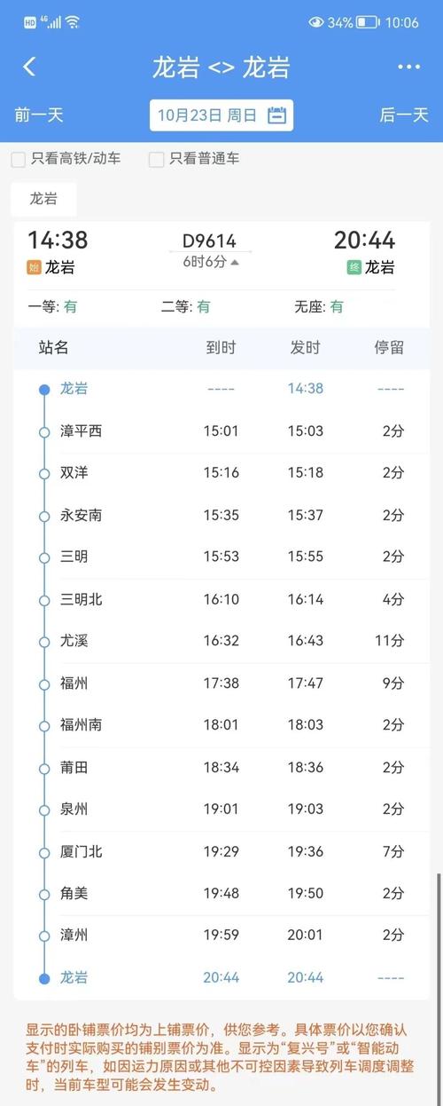 蚌埠到福建高铁时刻表哪里查？-第3张图片-花冠旅游服务