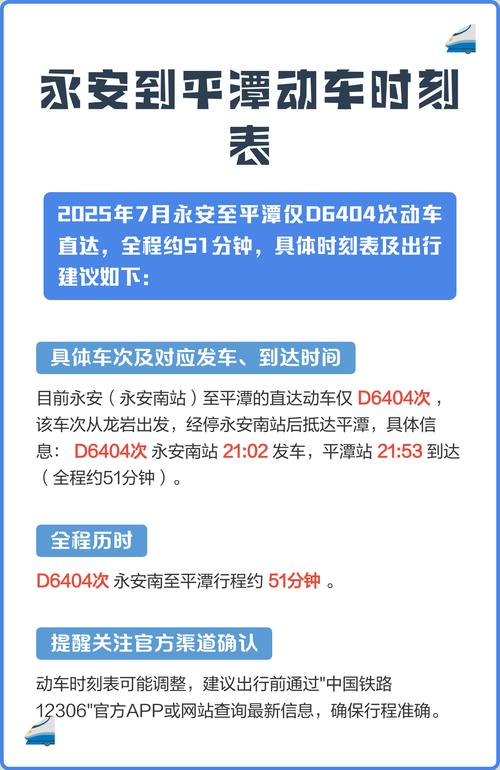 福建永安火车站时刻表-第2张图片-花冠旅游服务