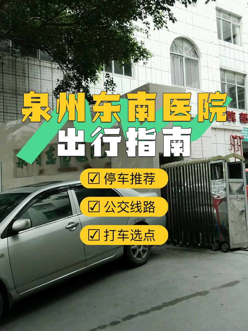 东南医院怎么样？-第1张图片-花冠旅游服务