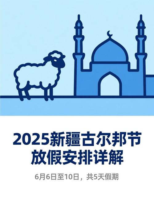 新疆2025放假安排何时公布？-第2张图片-花冠旅游服务