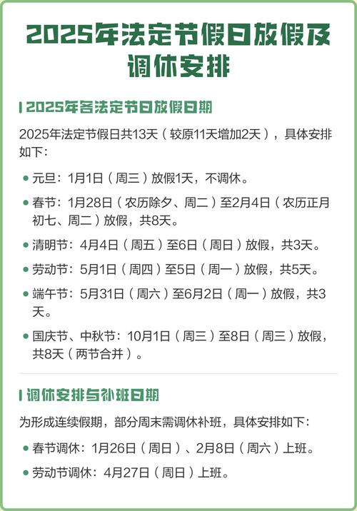 新疆2025放假安排何时公布？-第1张图片-花冠旅游服务