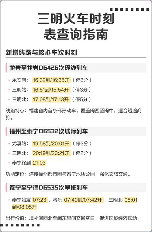 上海到福建三明的火车-第1张图片-花冠旅游服务
