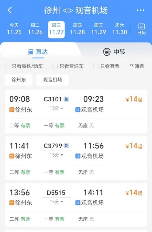 徐州到福建高铁票价多少？-第2张图片-花冠旅游服务