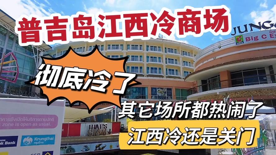 普吉岛江西冷什么最便宜？-第3张图片-花冠旅游服务