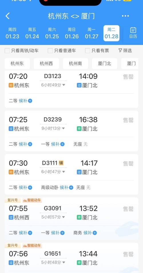 杭州到福建高铁时刻表几点有？-第1张图片-花冠旅游服务