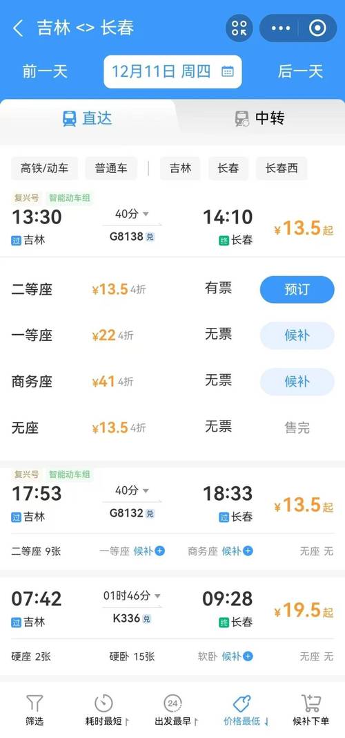 长春到福建高铁票价多少？-第2张图片-花冠旅游服务