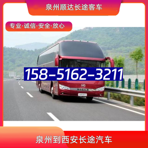 西安到泉州大巴车怎么坐？-第1张图片-花冠旅游服务