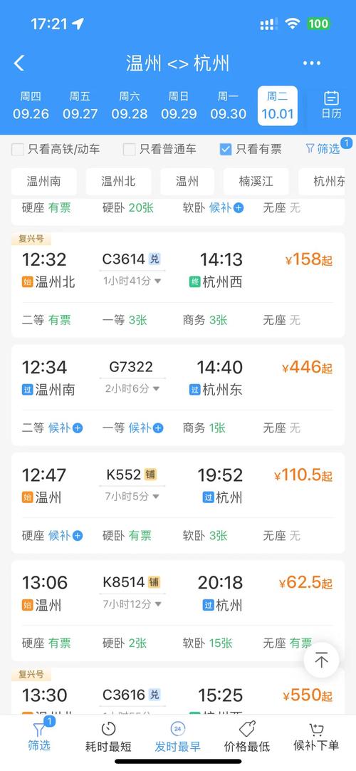 福建到杭州车票价格多少？-第1张图片-花冠旅游服务