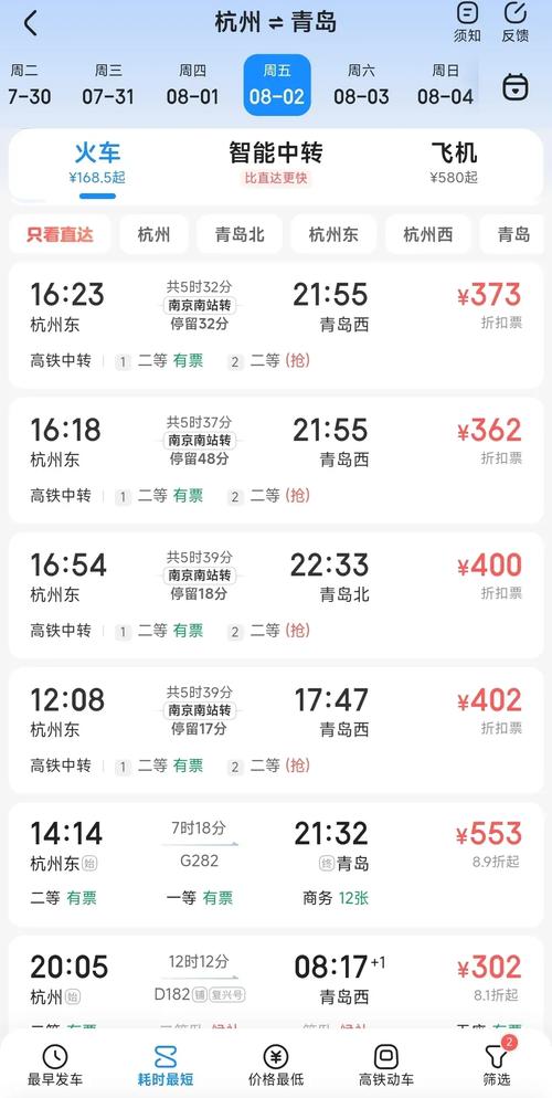 福建到杭州车票价格多少？-第2张图片-花冠旅游服务