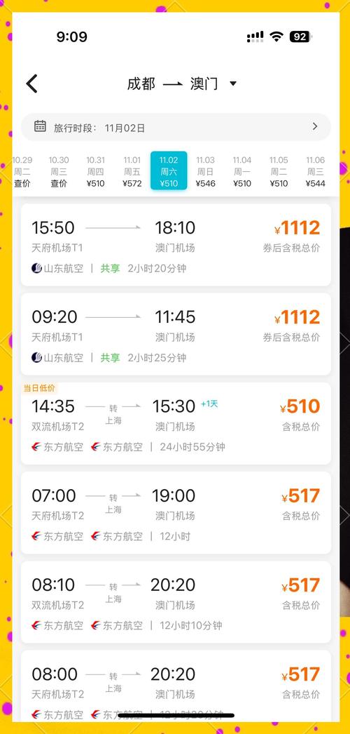 成都飞新疆机票价格是多少？-第2张图片-花冠旅游服务