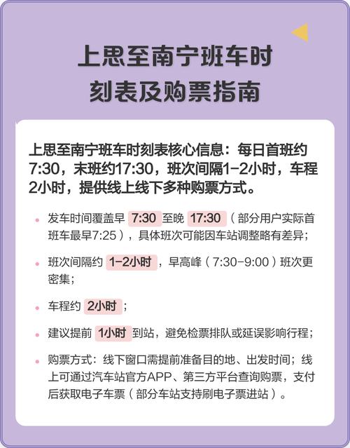 南宁到福建班车时刻表几点有？-第2张图片-花冠旅游服务