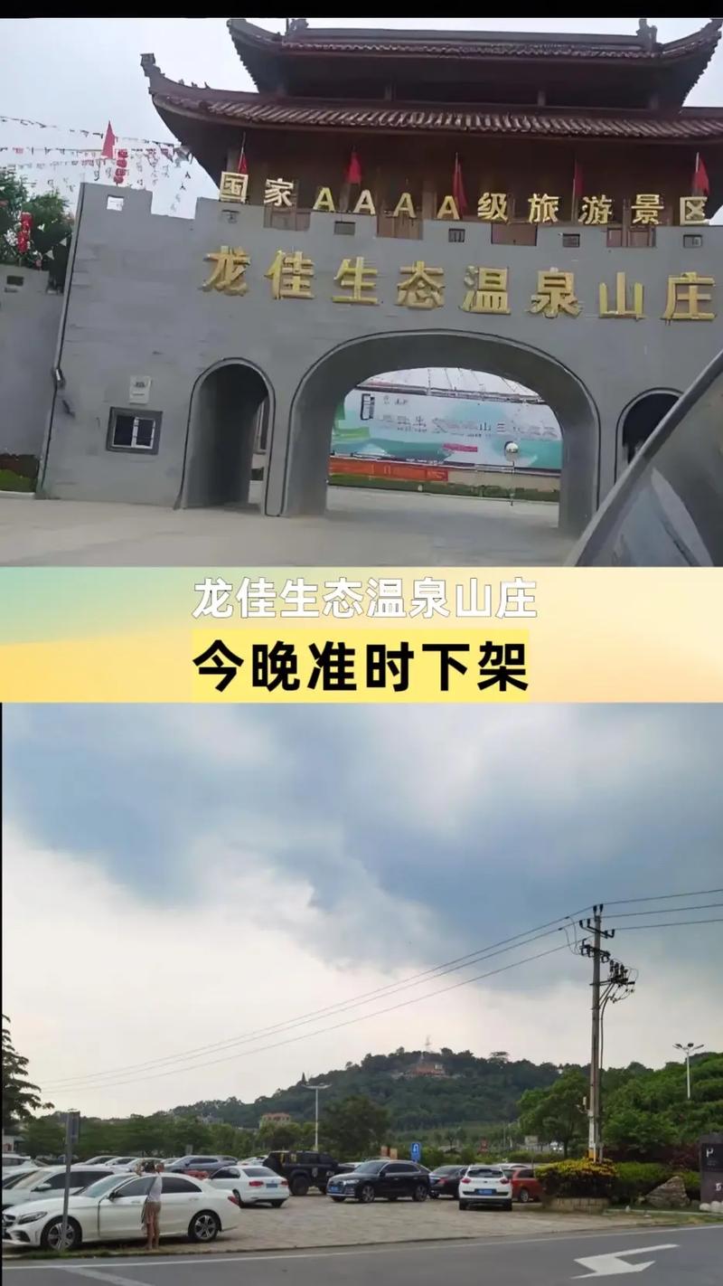 福建龙佳生态温泉山庄有何特色体验？-第3张图片-花冠旅游服务