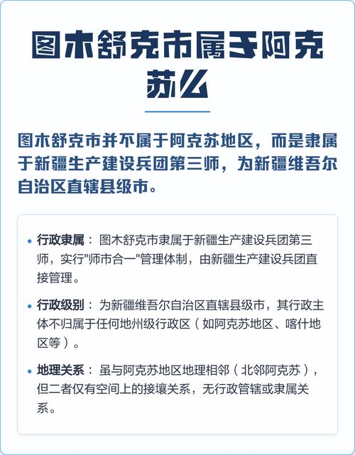 新疆图木舒克到底属于哪个行政区划？-第3张图片-花冠旅游服务