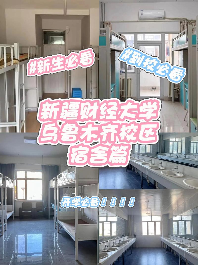 新疆财经大学宿舍真实环境如何？-第1张图片-花冠旅游服务