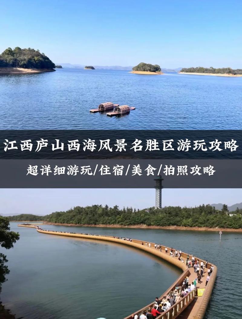 江西庐山西海旅游攻略怎么玩才尽兴？-第2张图片-花冠旅游服务