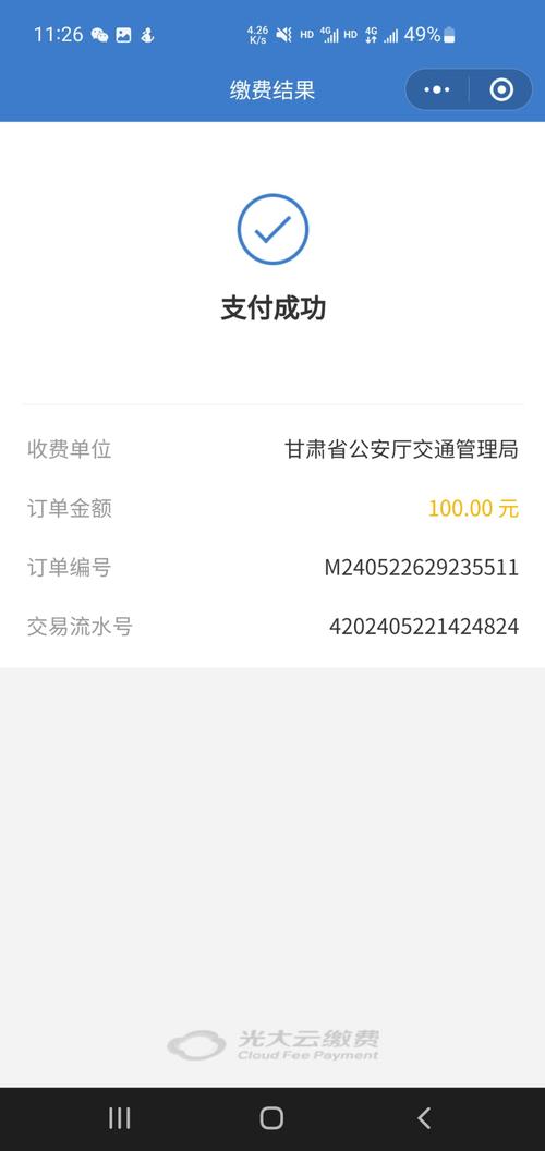 福建交通违章网上缴费怎么操作？-第2张图片-花冠旅游服务