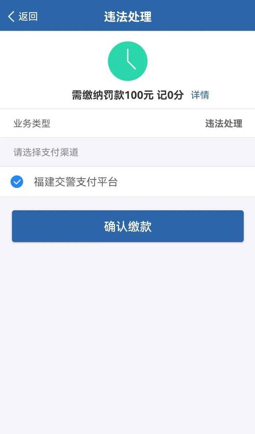 福建交通违章网上缴费怎么操作？-第1张图片-花冠旅游服务