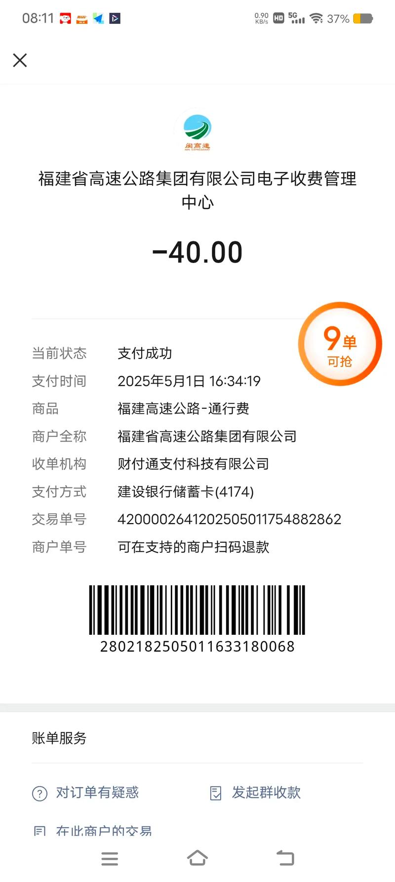 福建交通违章网上缴费怎么操作？-第3张图片-花冠旅游服务