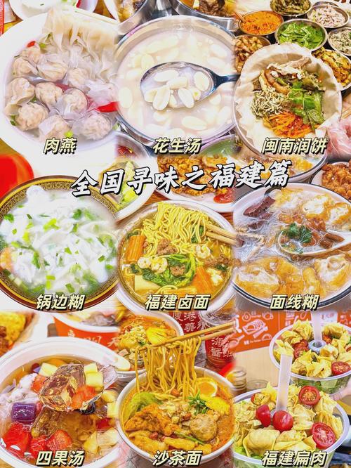 福建特色美食有哪些？-第2张图片-花冠旅游服务