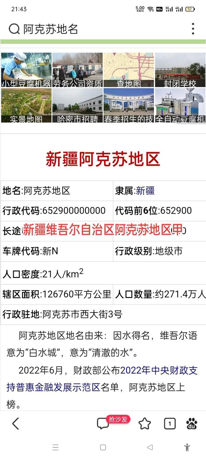 新疆阿克苏邮编是多少？-第1张图片-花冠旅游服务