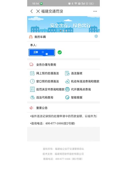 福建交巡警网怎么查违章？-第1张图片-花冠旅游服务