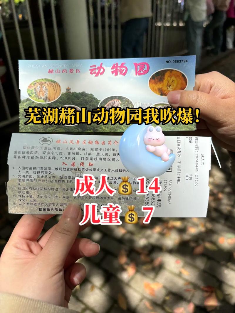 新疆动物园门票价格是多少？-第3张图片-花冠旅游服务