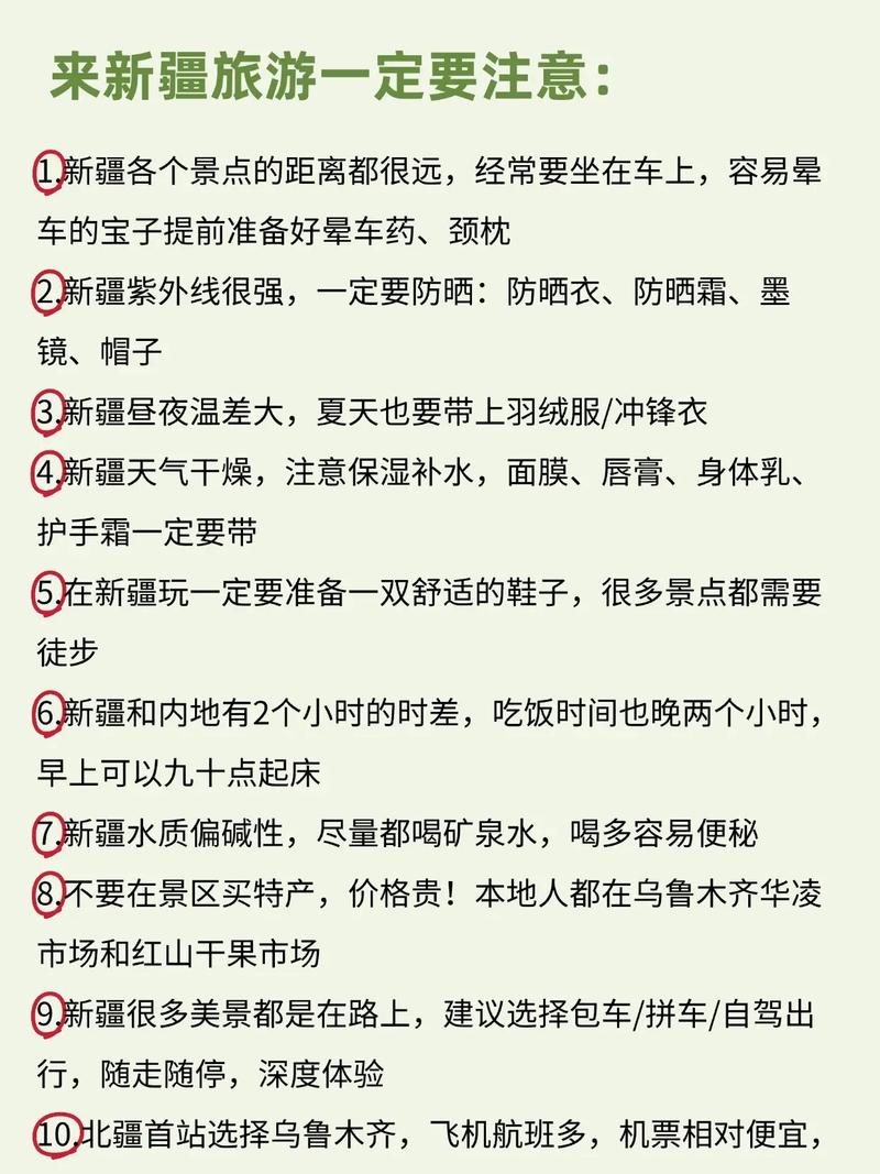 去新疆旅游应注意什么-第2张图片-花冠旅游服务