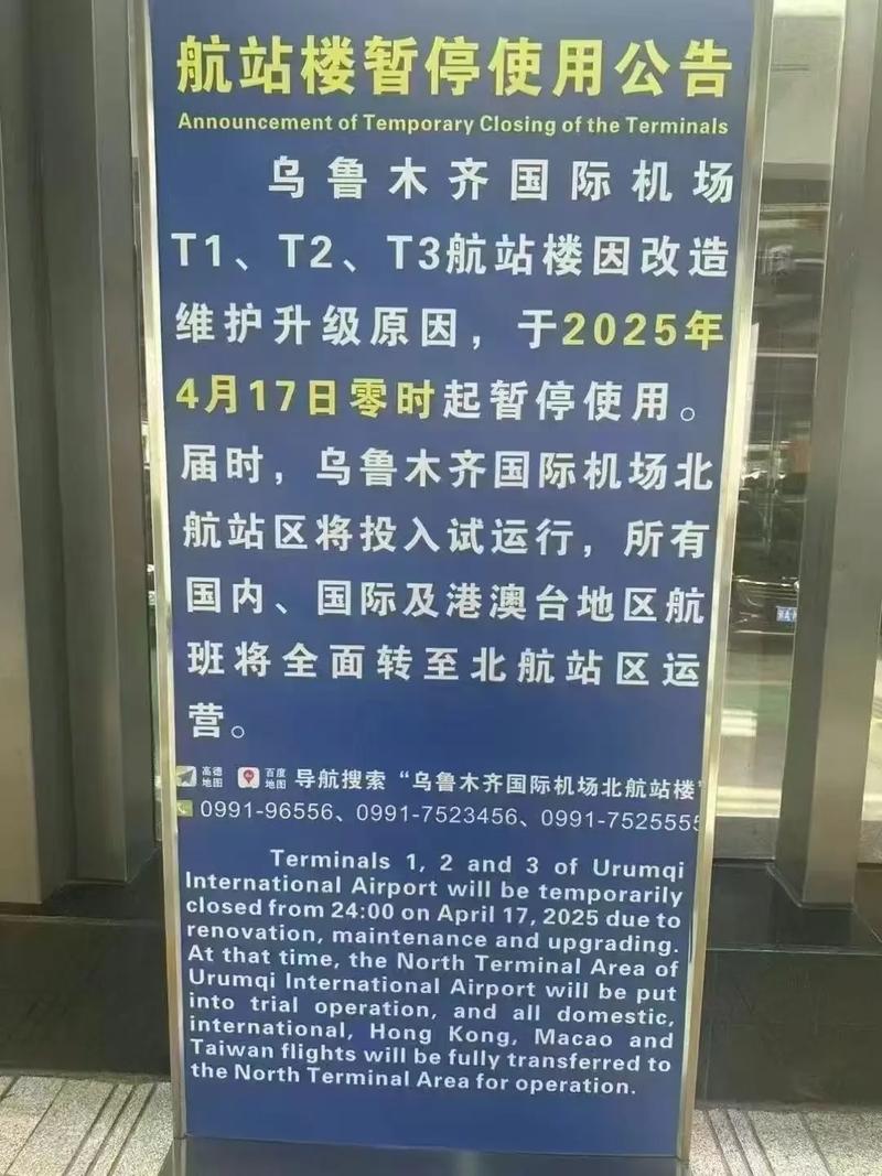 乌鲁木齐机场电话是多少？-第1张图片-花冠旅游服务