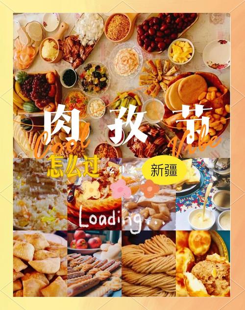 新疆传统节日有哪些？-第1张图片-花冠旅游服务