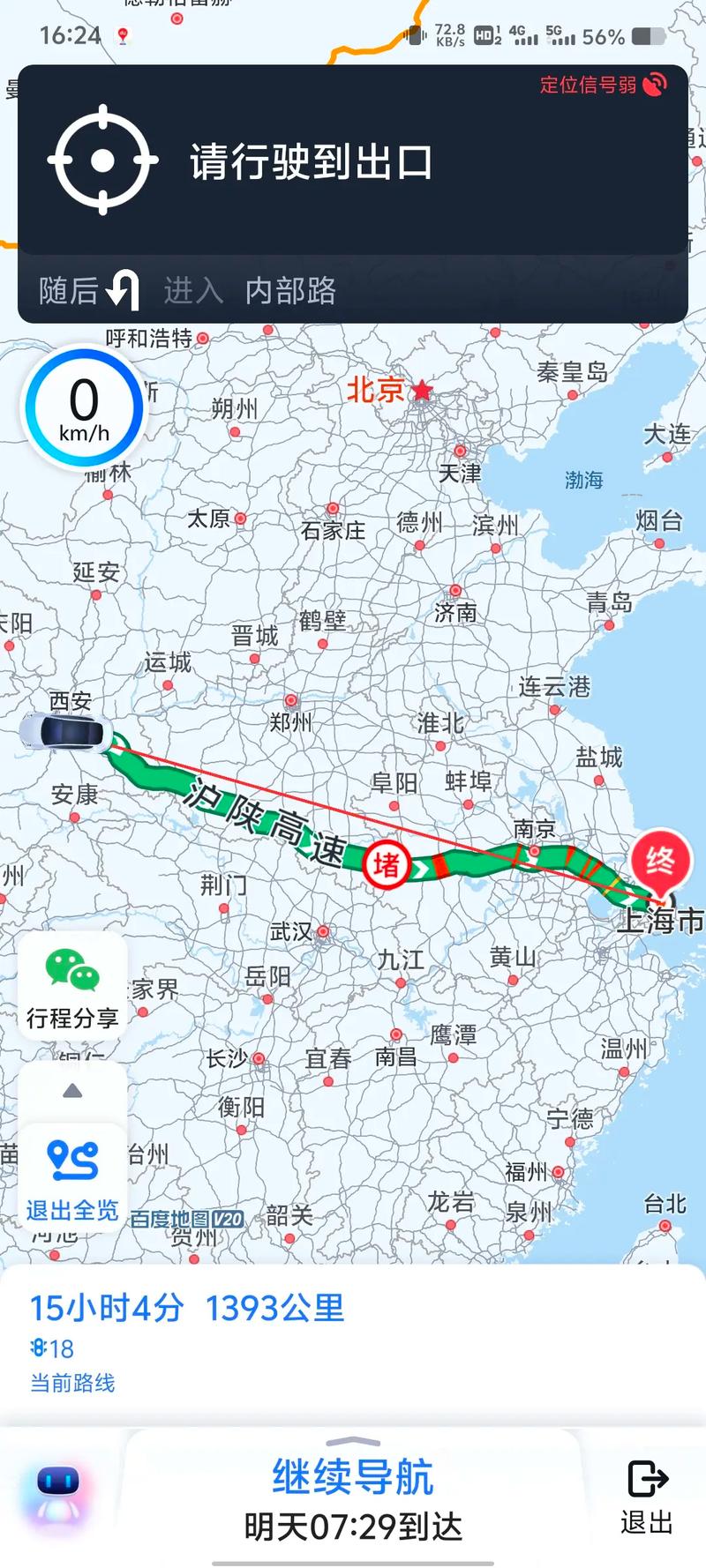 福建到西安距离多少公里？-第2张图片-花冠旅游服务