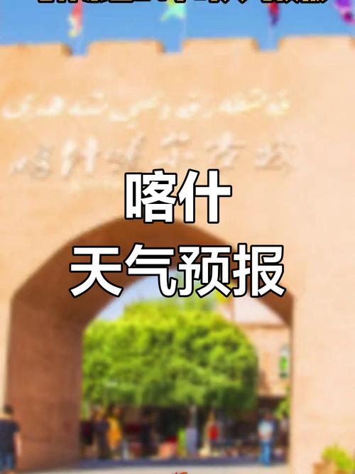 喀什一周天气如何？气温变化大吗？-第2张图片-花冠旅游服务