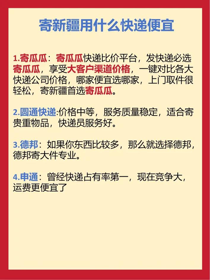 山东到新疆快递运费多少？-第3张图片-花冠旅游服务