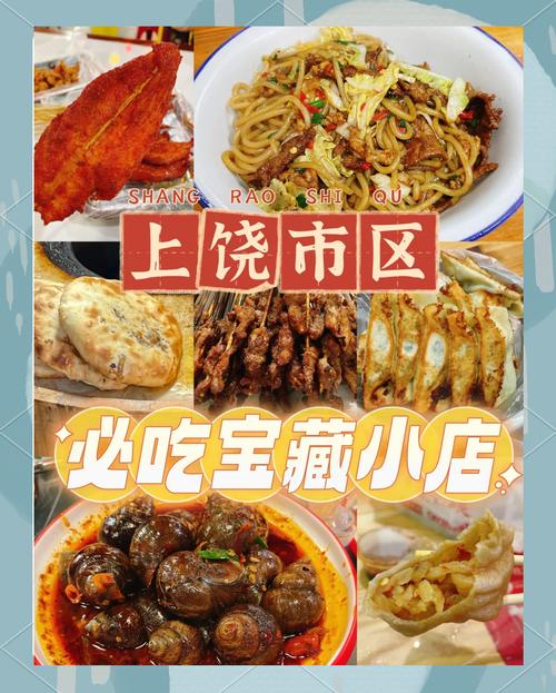 江西上饶小吃有哪些必尝？-第2张图片-花冠旅游服务