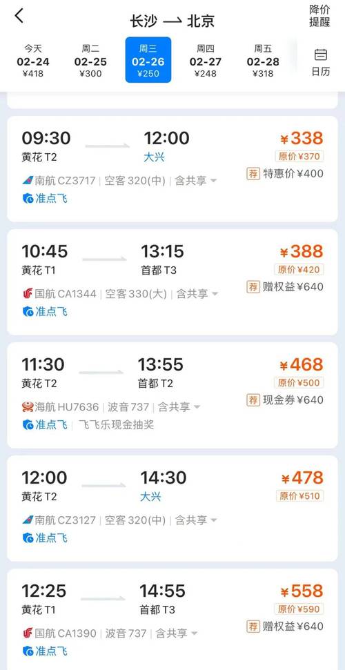 成都到福建机票价格多少？-第1张图片-花冠旅游服务