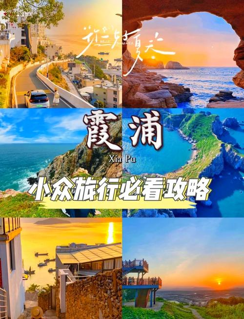 福建霞浦一日游怎么玩最精华？-第3张图片-花冠旅游服务