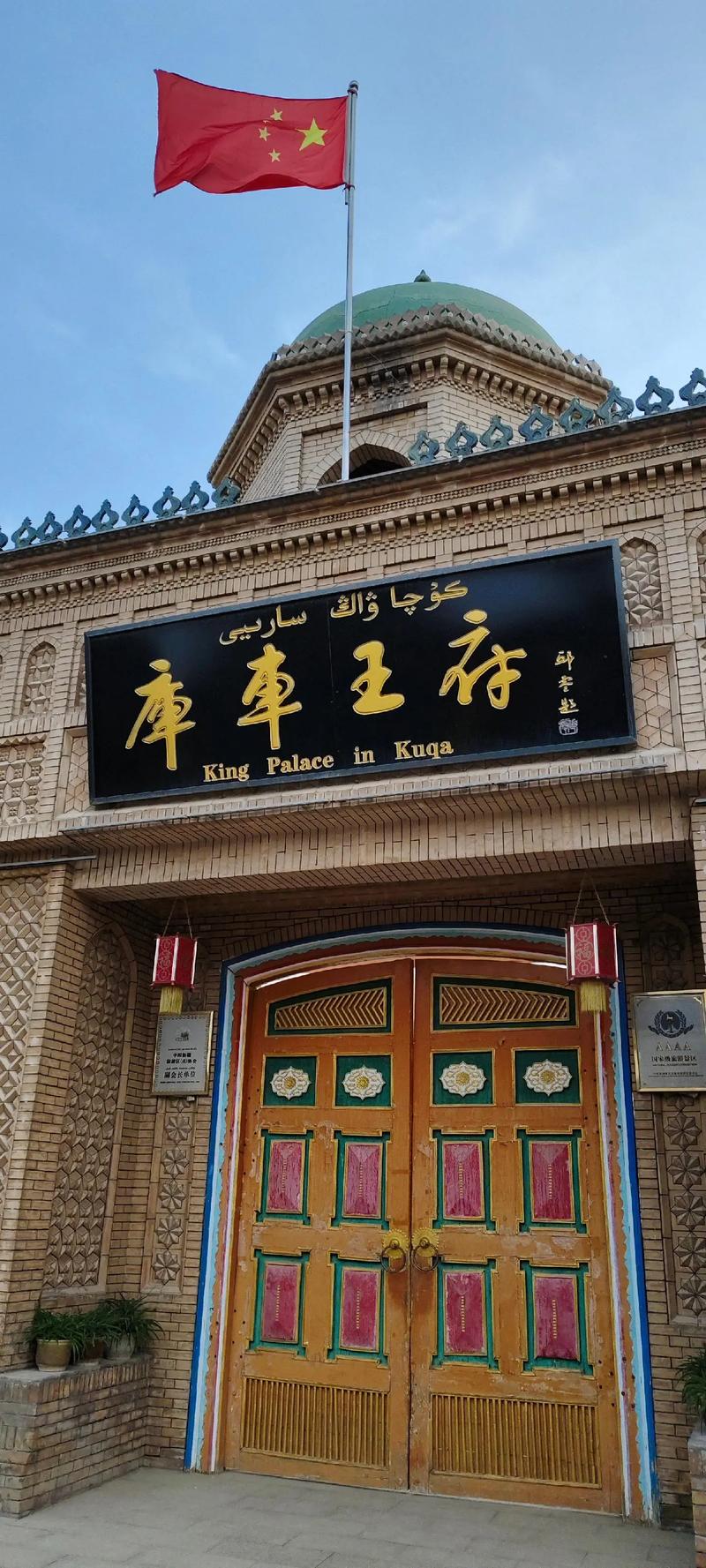 新疆阿克苏库车县有何独特之处？-第1张图片-花冠旅游服务