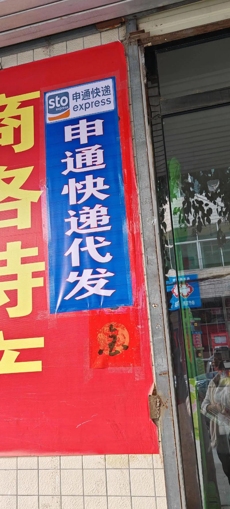 江西余干申通快递电话是多少？-第1张图片-花冠旅游服务