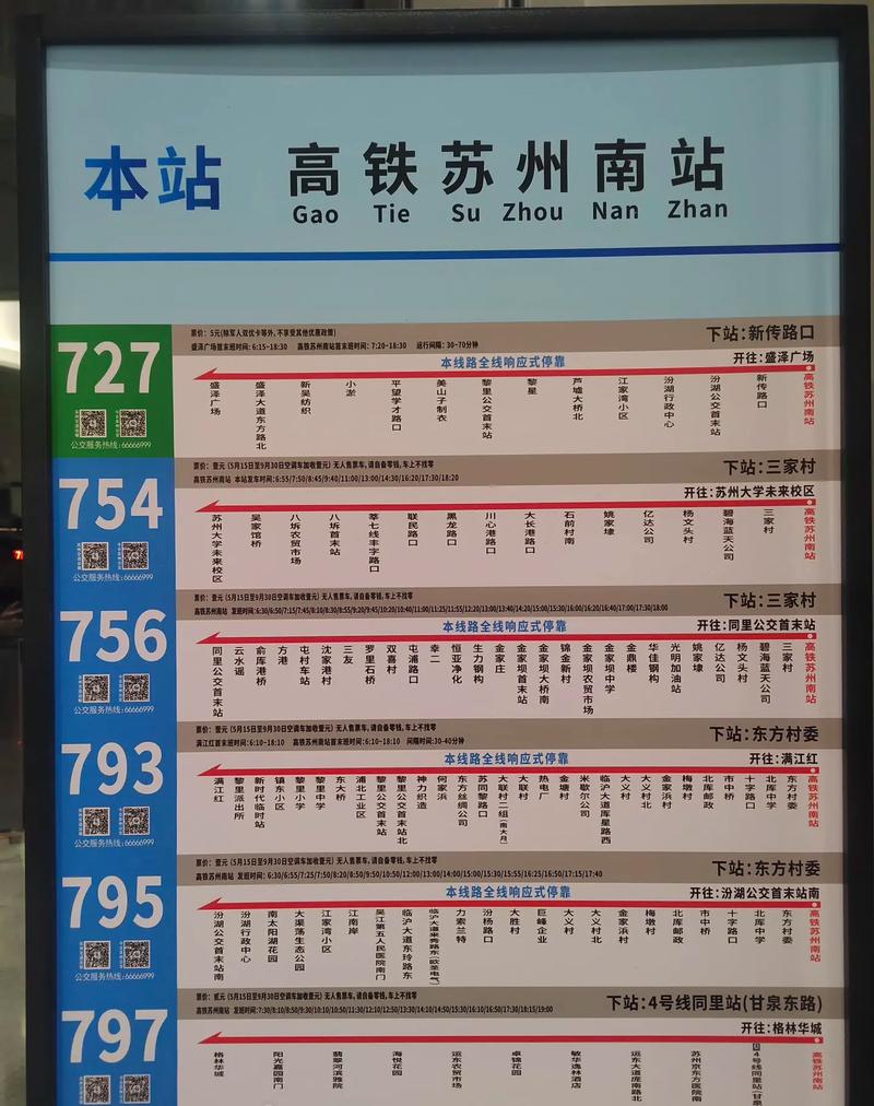 苏州火车站到福建泉州怎么走？-第2张图片-花冠旅游服务