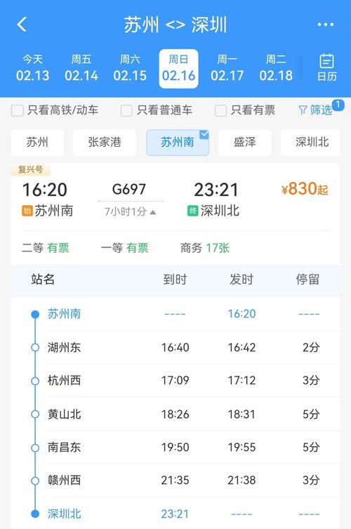 苏州火车站到福建泉州怎么走？-第3张图片-花冠旅游服务