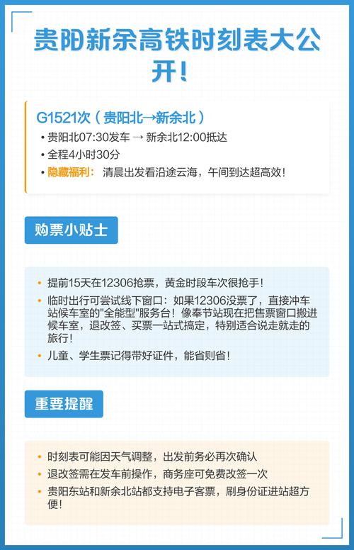 贵阳到江西新余火车怎么坐？-第1张图片-花冠旅游服务