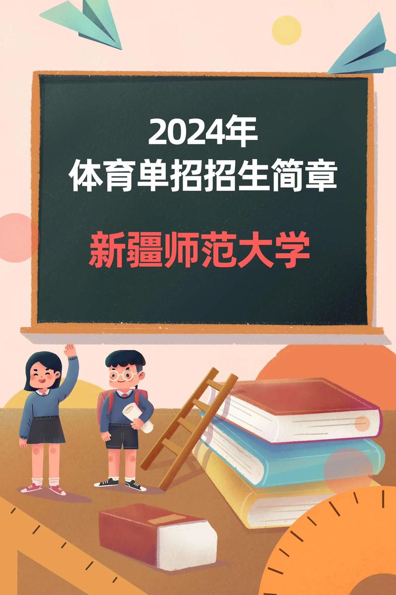 新疆师范大学体育学院-第2张图片-花冠旅游服务