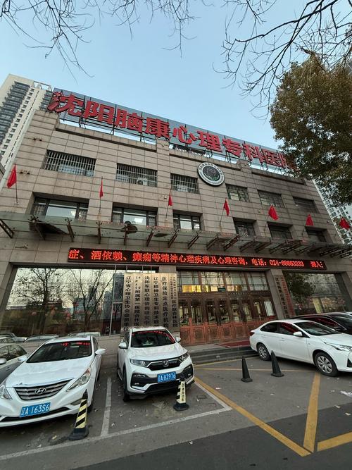 福建省煤矿医院心理科-第3张图片-花冠旅游服务